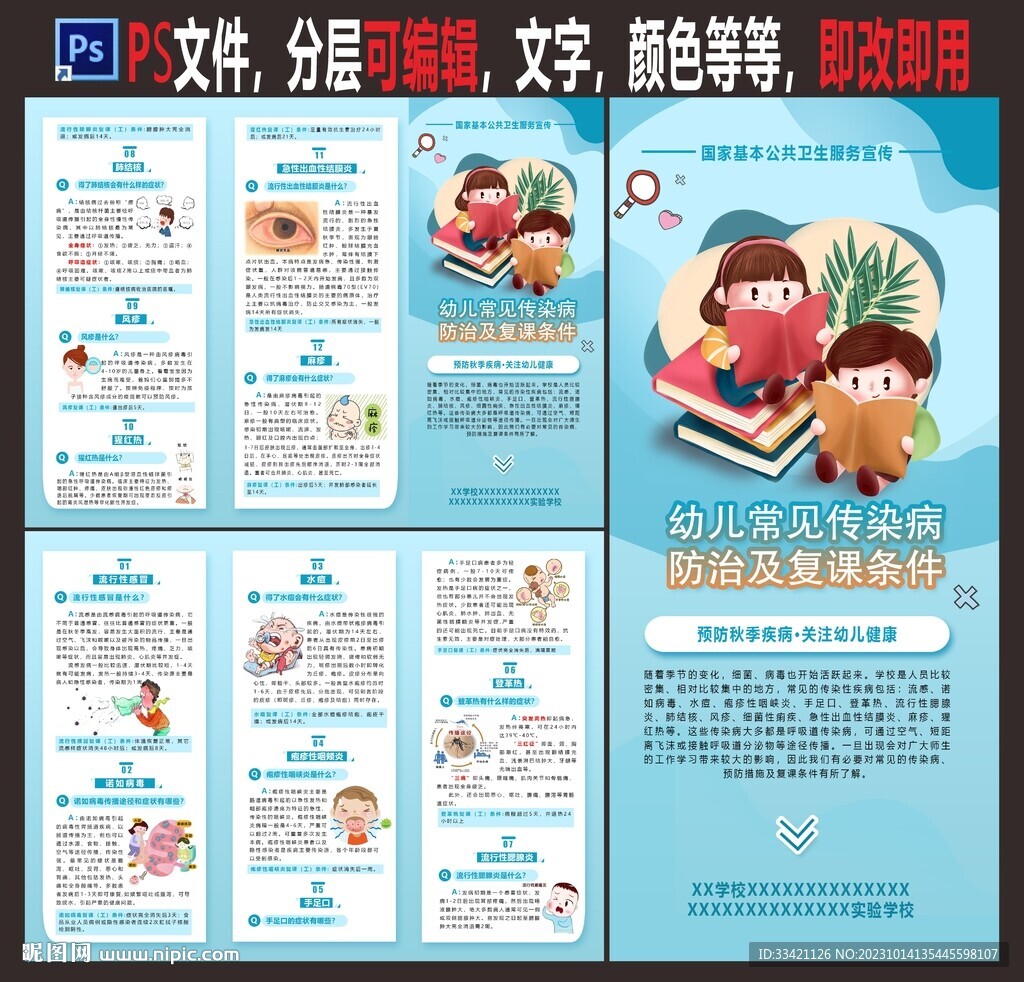 幼儿传染病防治