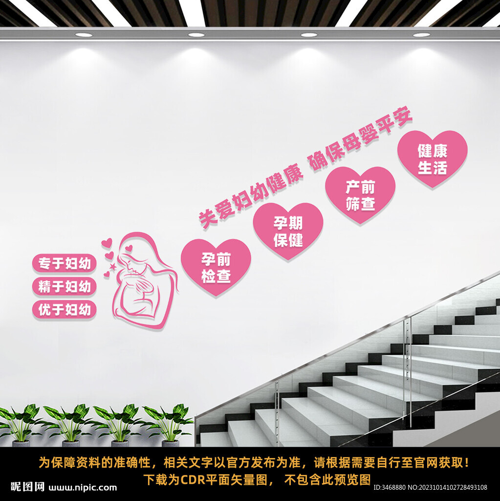 关爱妇幼呵护健康