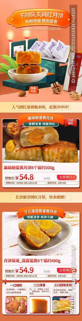 美食零食淘宝电商预售页面