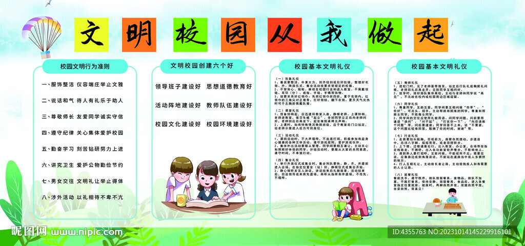 文明校园 从我做起