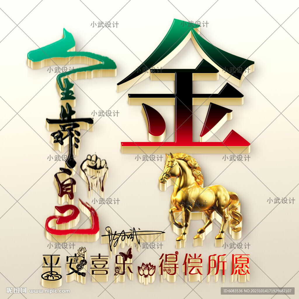 生肖马 姓氏头像