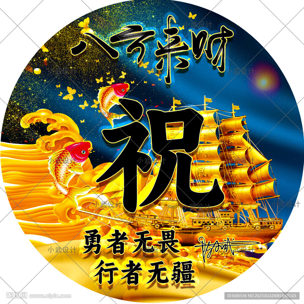 八方来财 姓氏头像