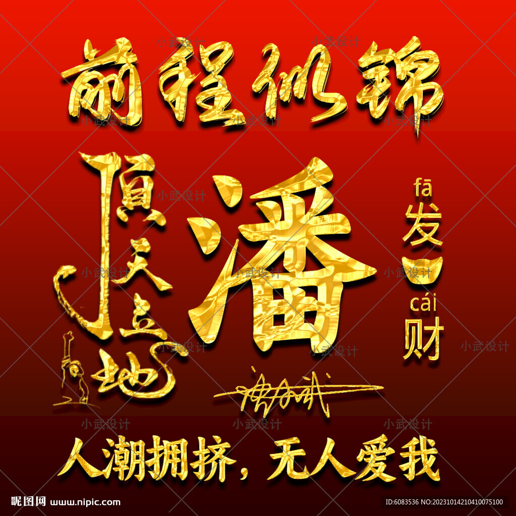 新年姓氏头像