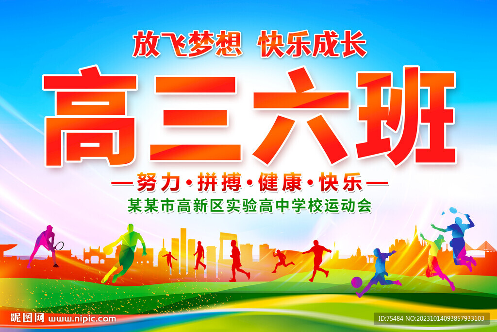 运动会班级手举牌