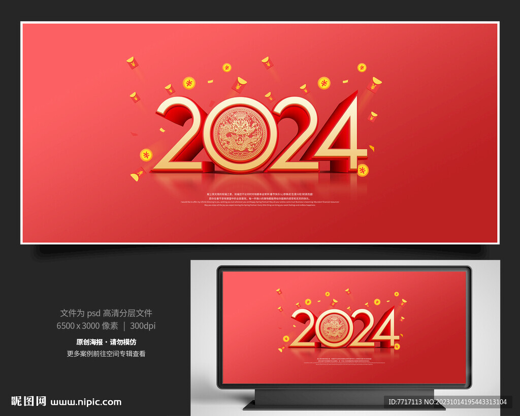 2024龙年