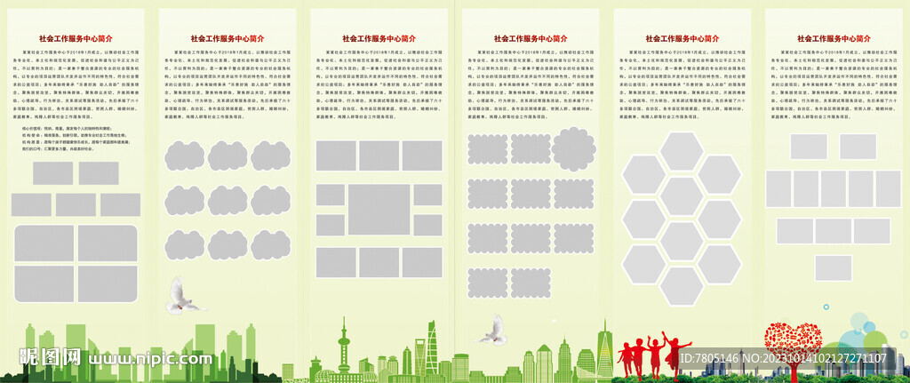 社工服务展板 