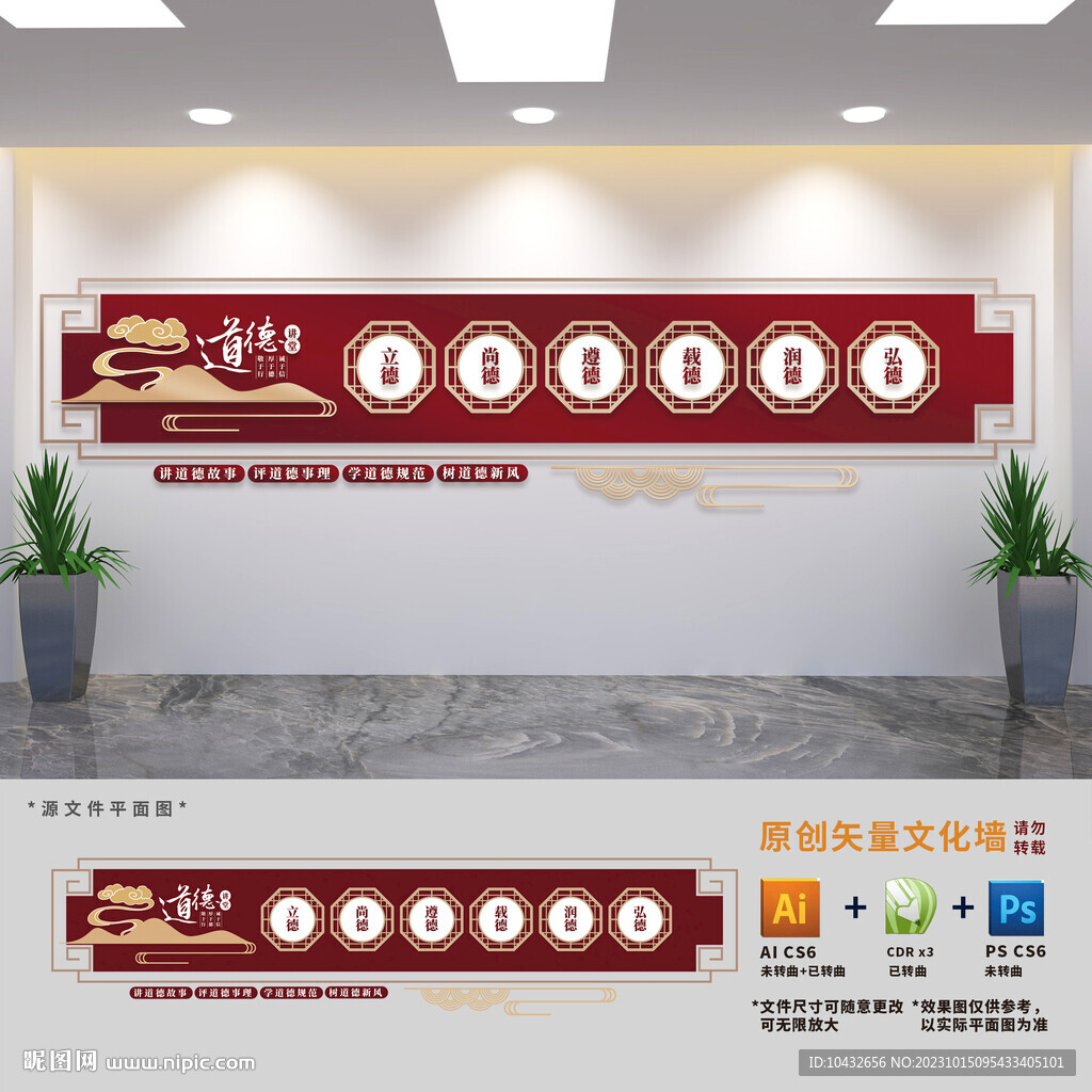 道德讲堂文化墙