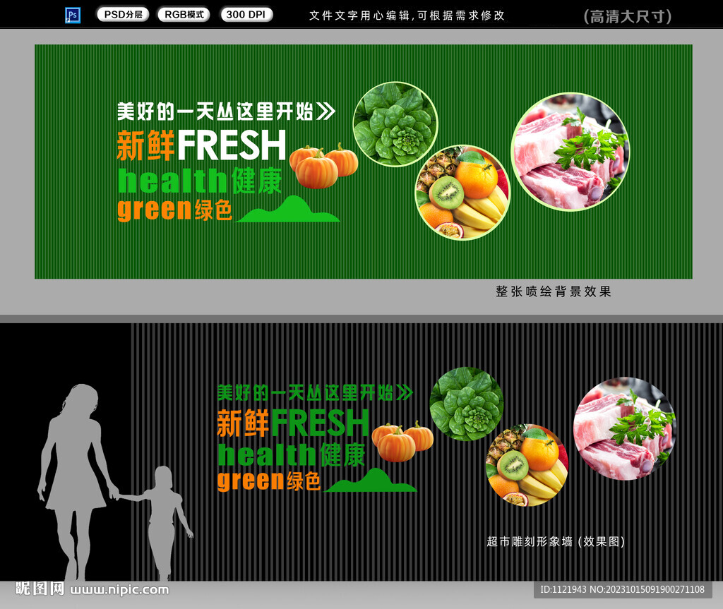 超市生鲜形象墙