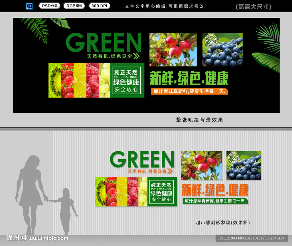 超市入口形象墙