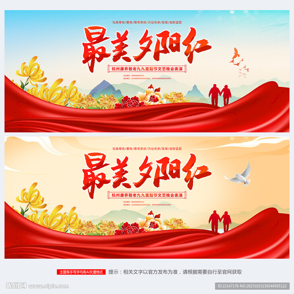 最美夕阳红重阳节