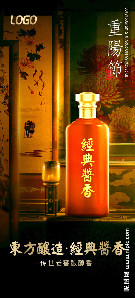 酱香浓香清香白酒重阳节海报设计