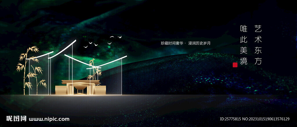 中式房地产广告