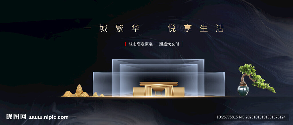 高端黑金中式地产