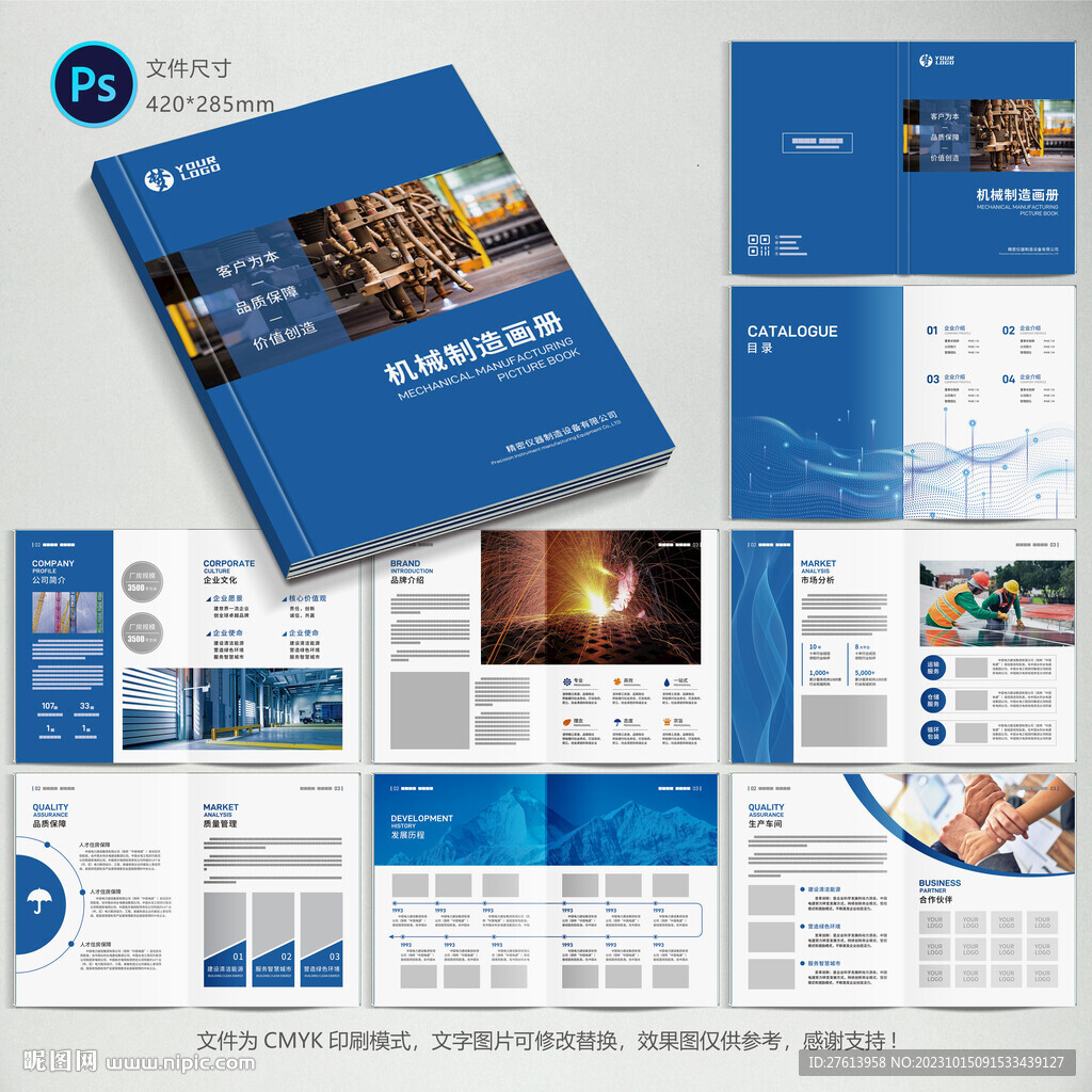机械制造画册