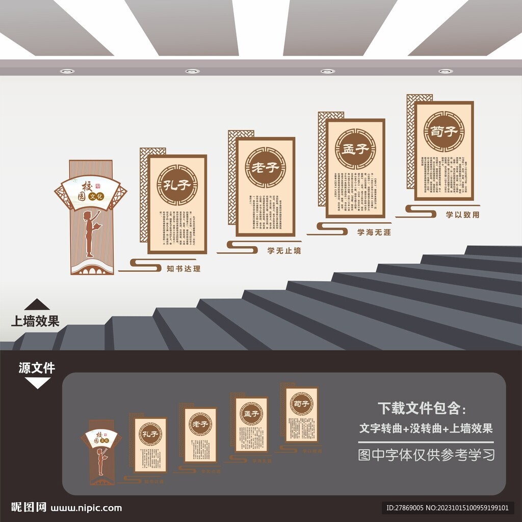 校园楼梯文化墙