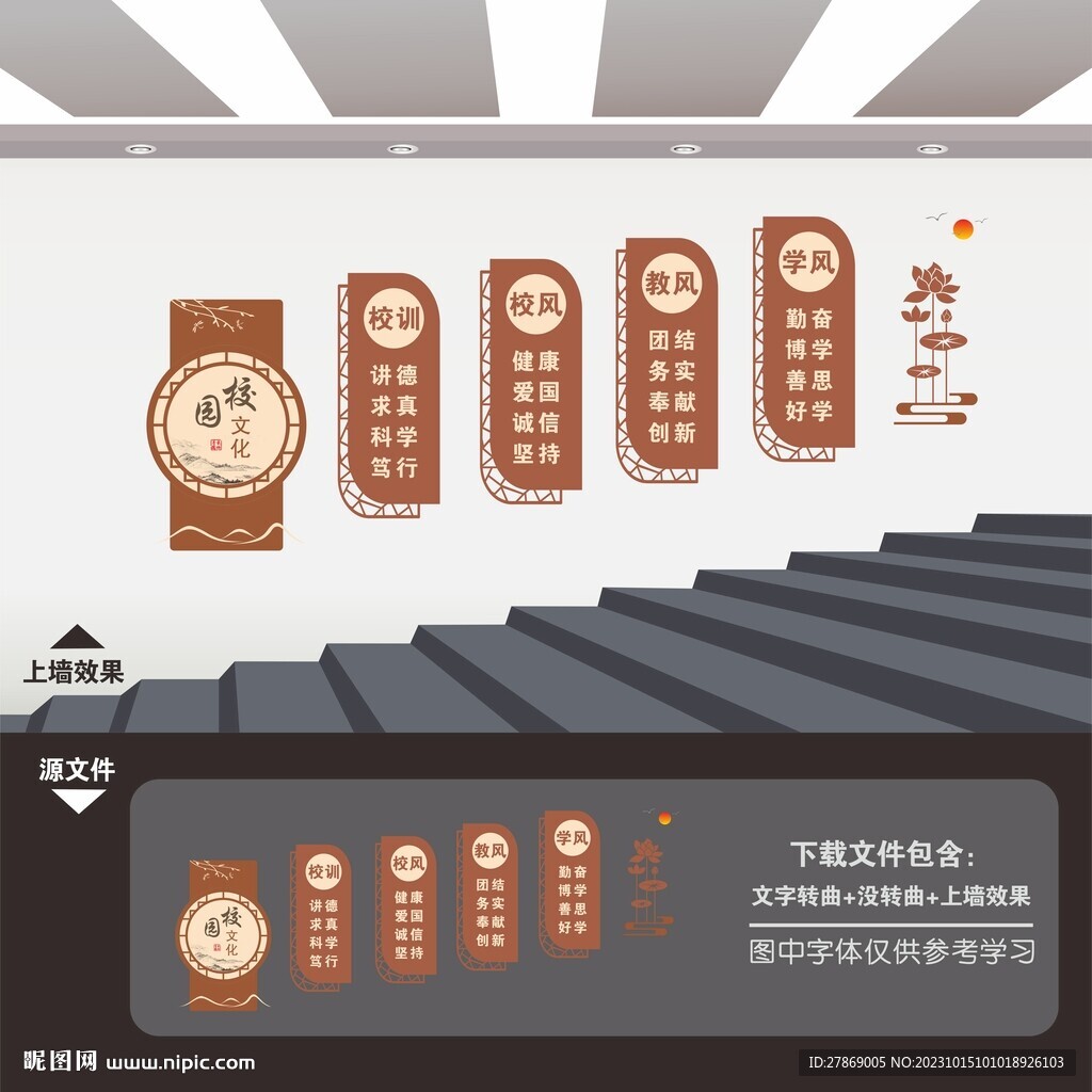 校园楼梯文化墙