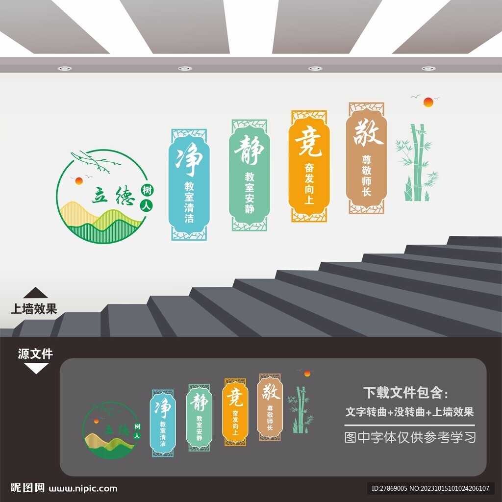 校园楼梯文化墙