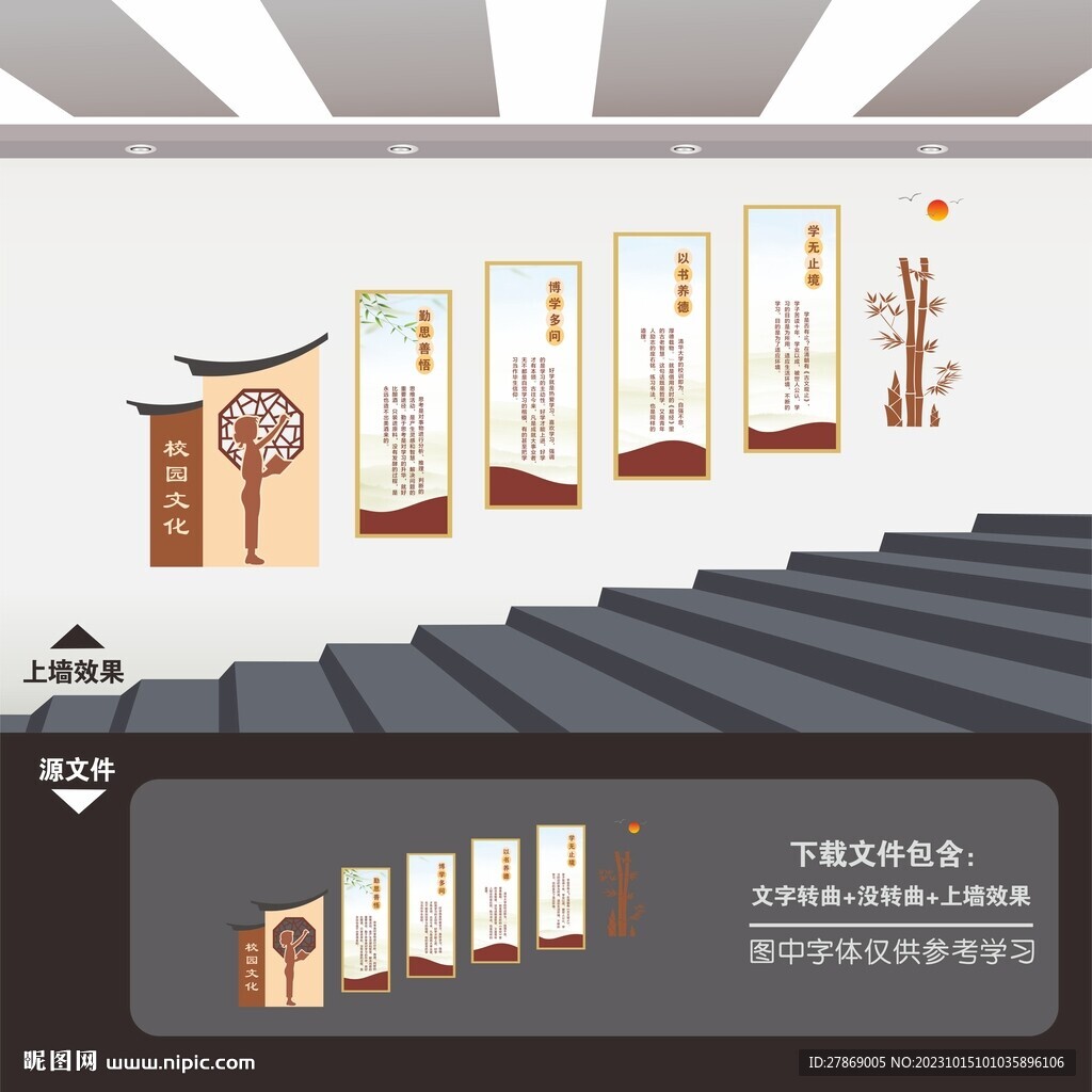 校园楼梯文化墙