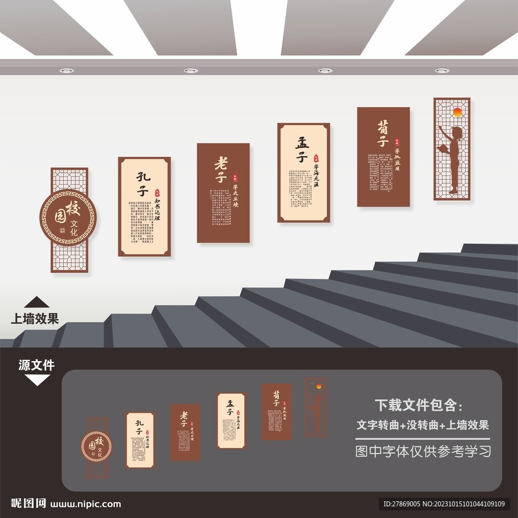 学校楼梯文化墙