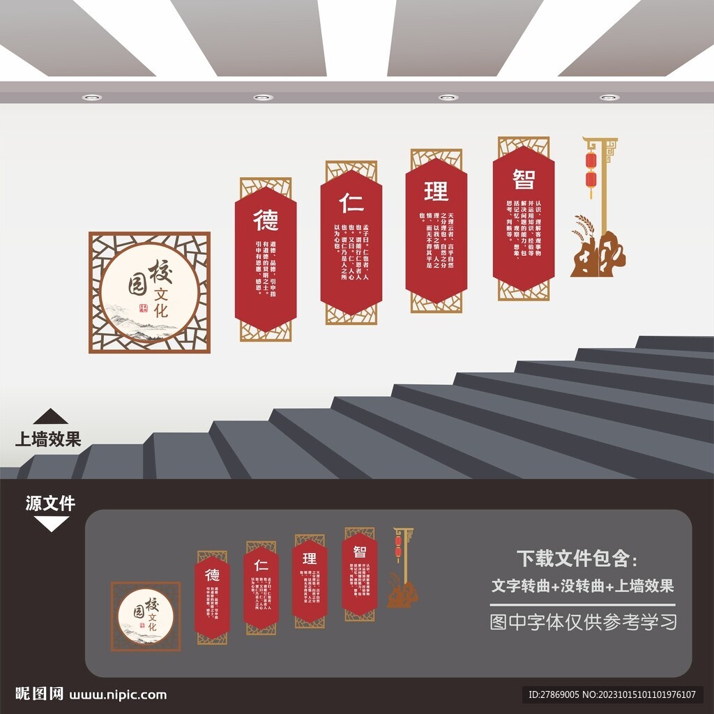 学校楼梯文化墙