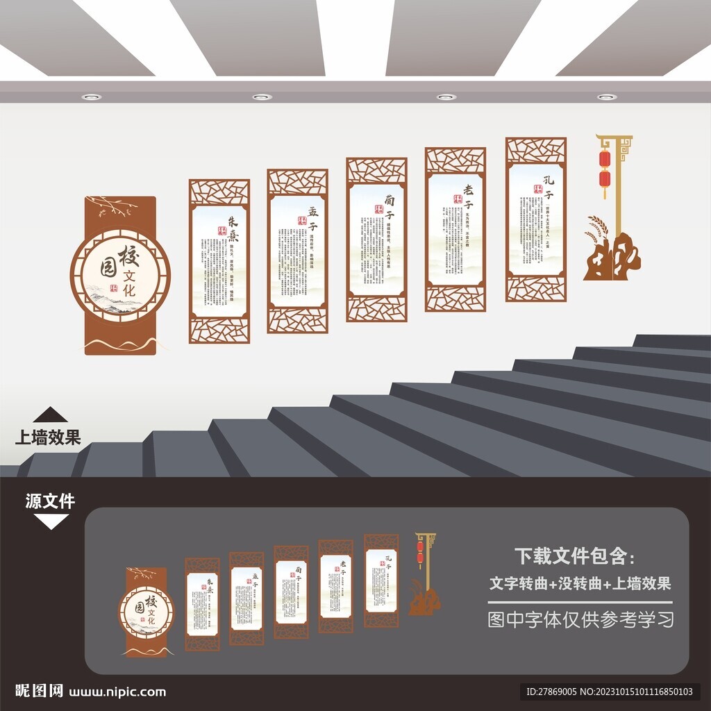 学校楼梯文化墙