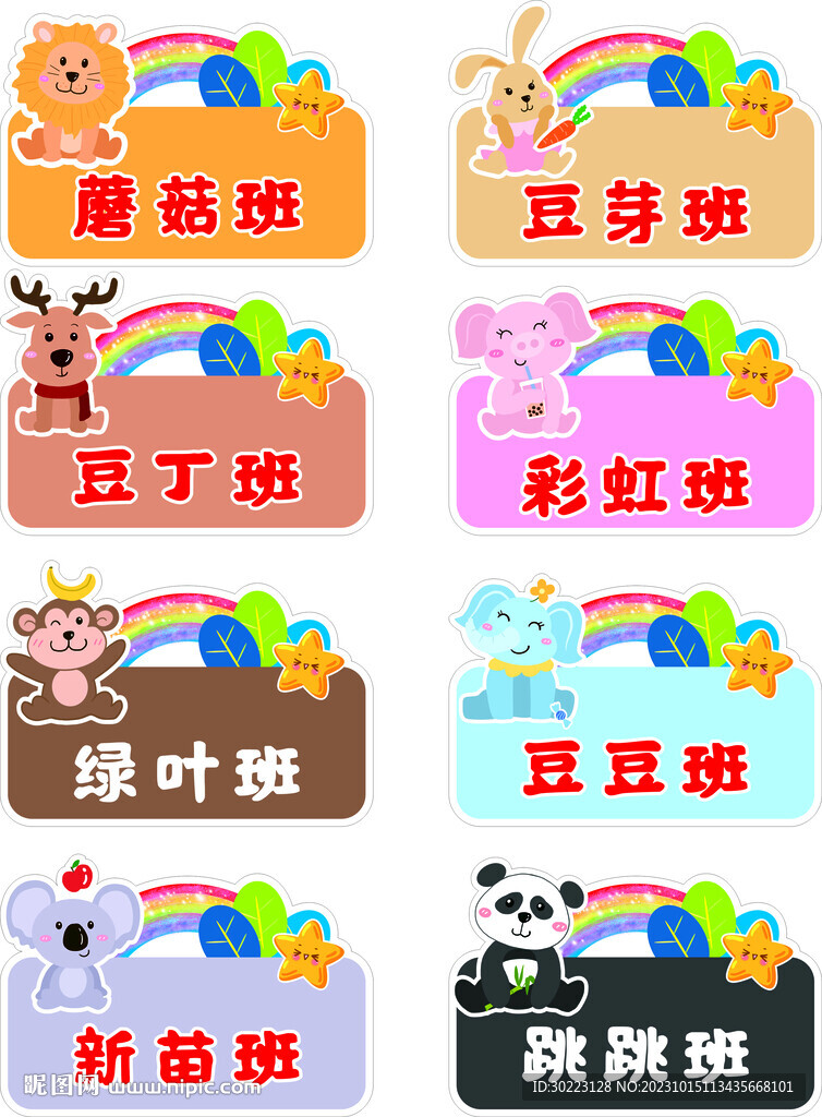 幼儿园异形班牌