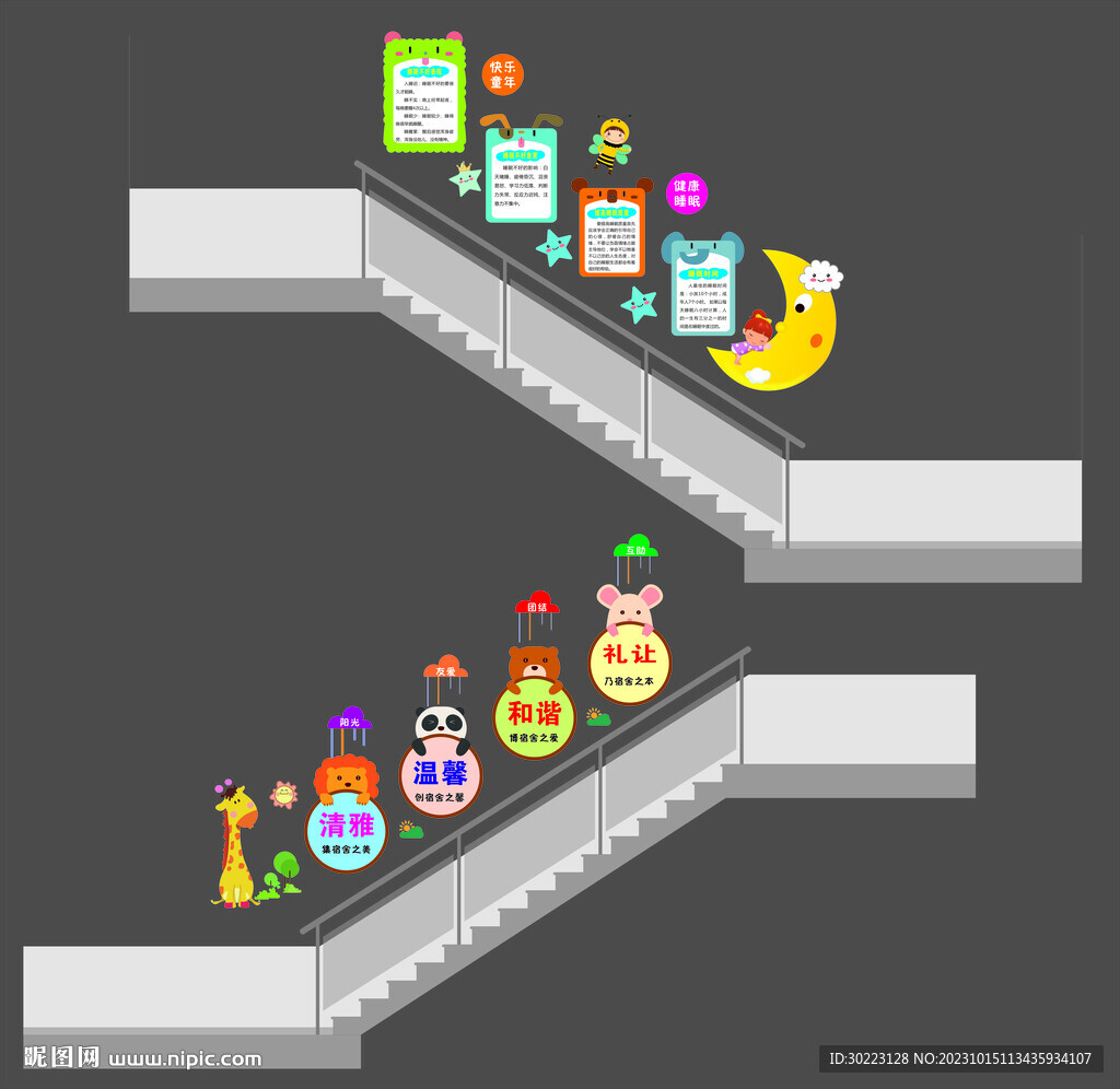 幼儿园宿舍楼梯文化墙