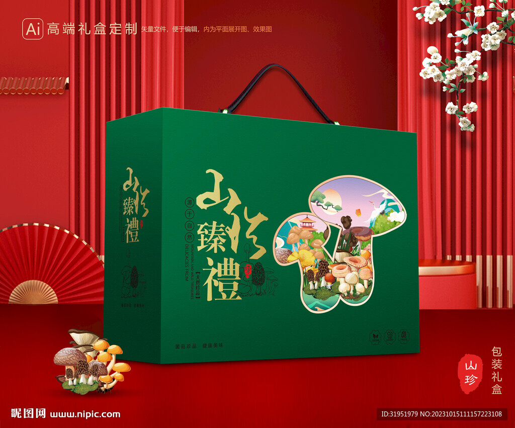 山珍包装 菌菇礼盒