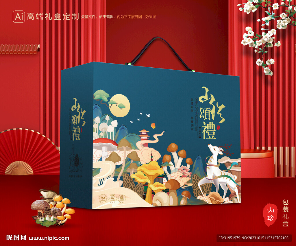 山珍包装 菌菇礼盒