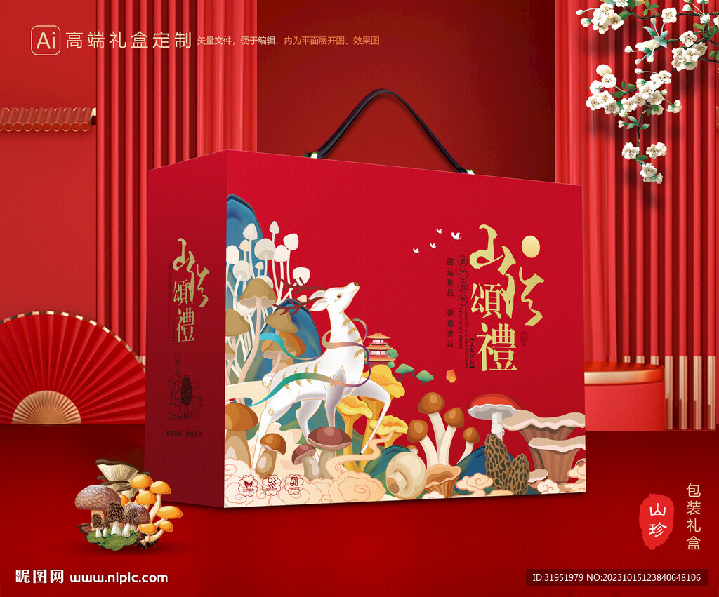 山珍包装 菌菇礼盒