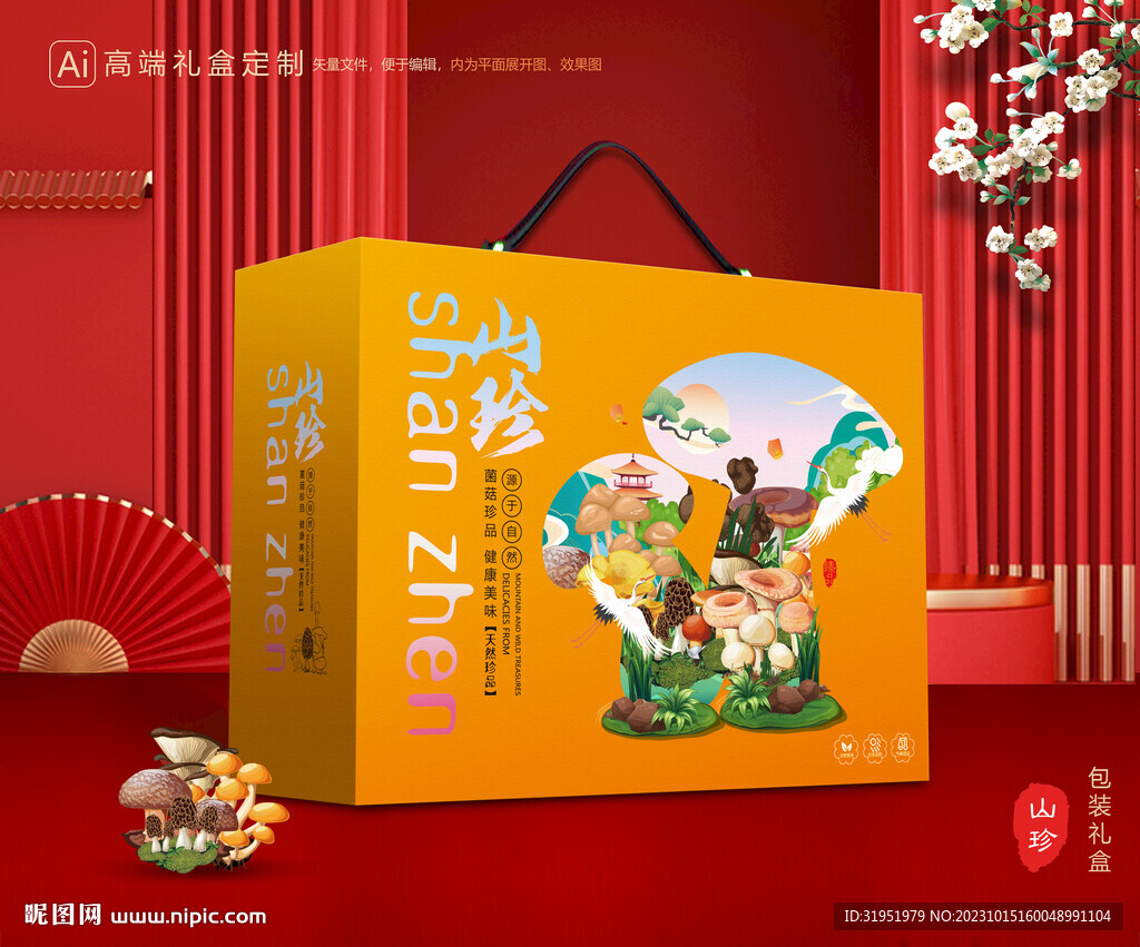 山珍包装 菌菇礼盒