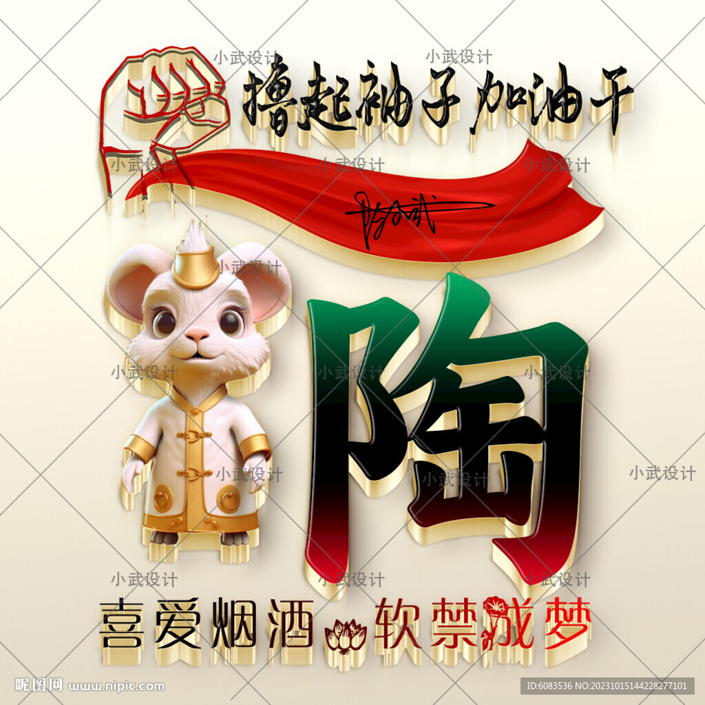 3D姓氏头像设计