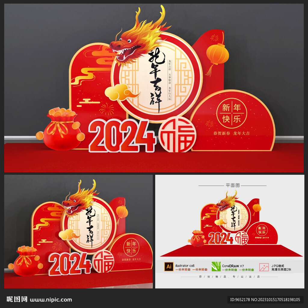 新年美陈