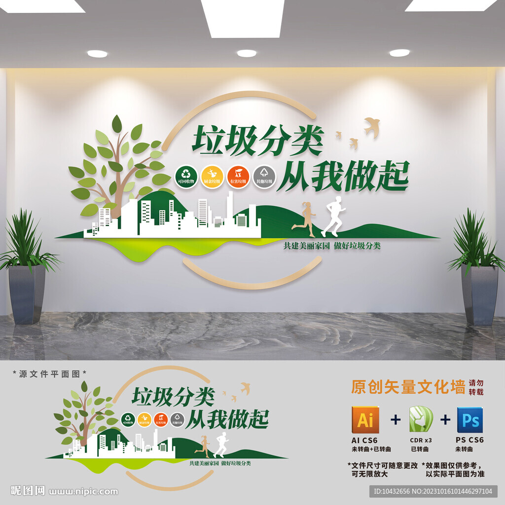 垃圾分类从我做起