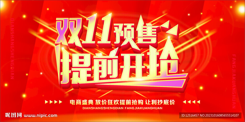 预售双11海报