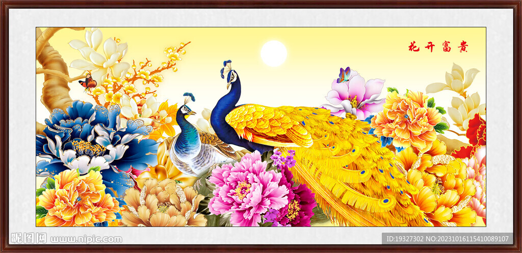 国画花开富贵孔雀图