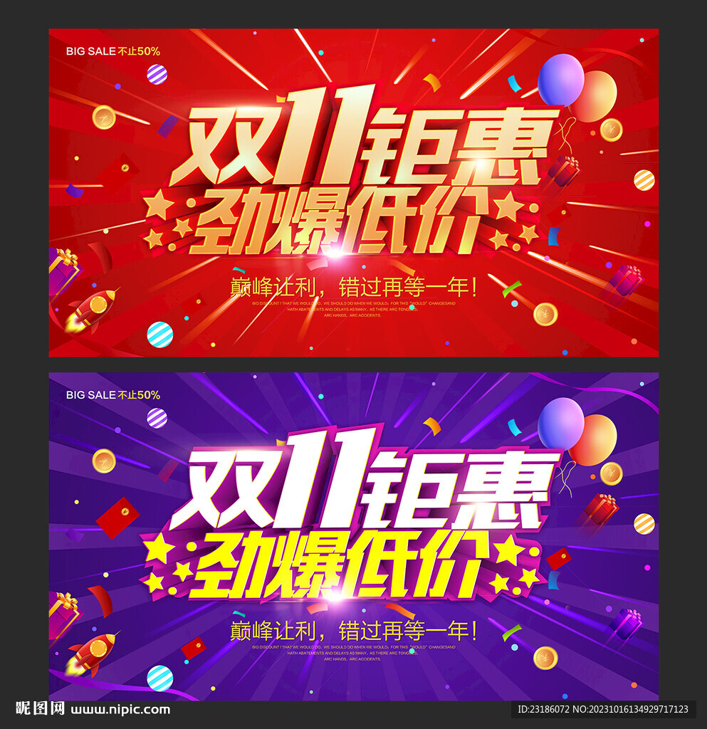双11促销海报