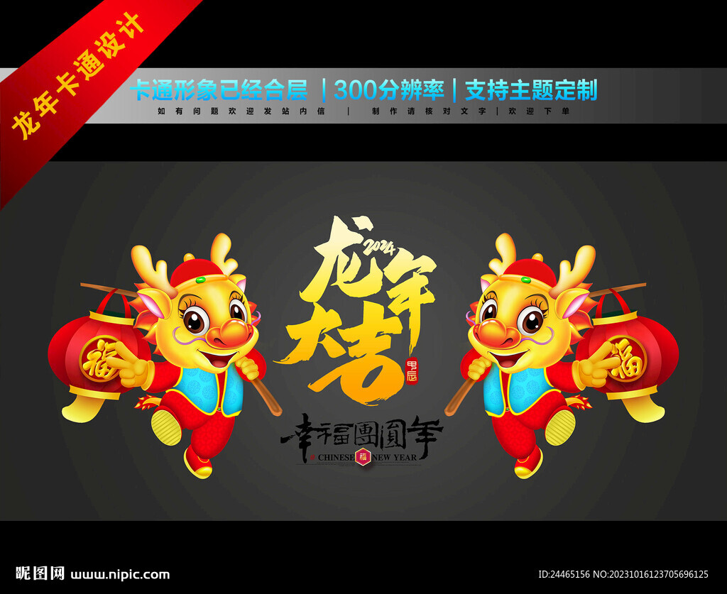 2024龙年卡通形象