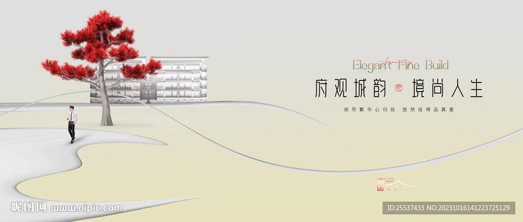 高端 新中式 地产广告