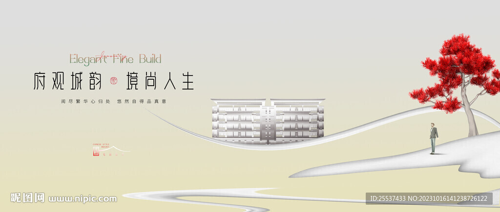 高端 新中式 地产广告