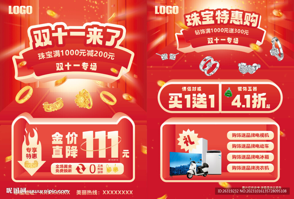 双十一珠宝单页