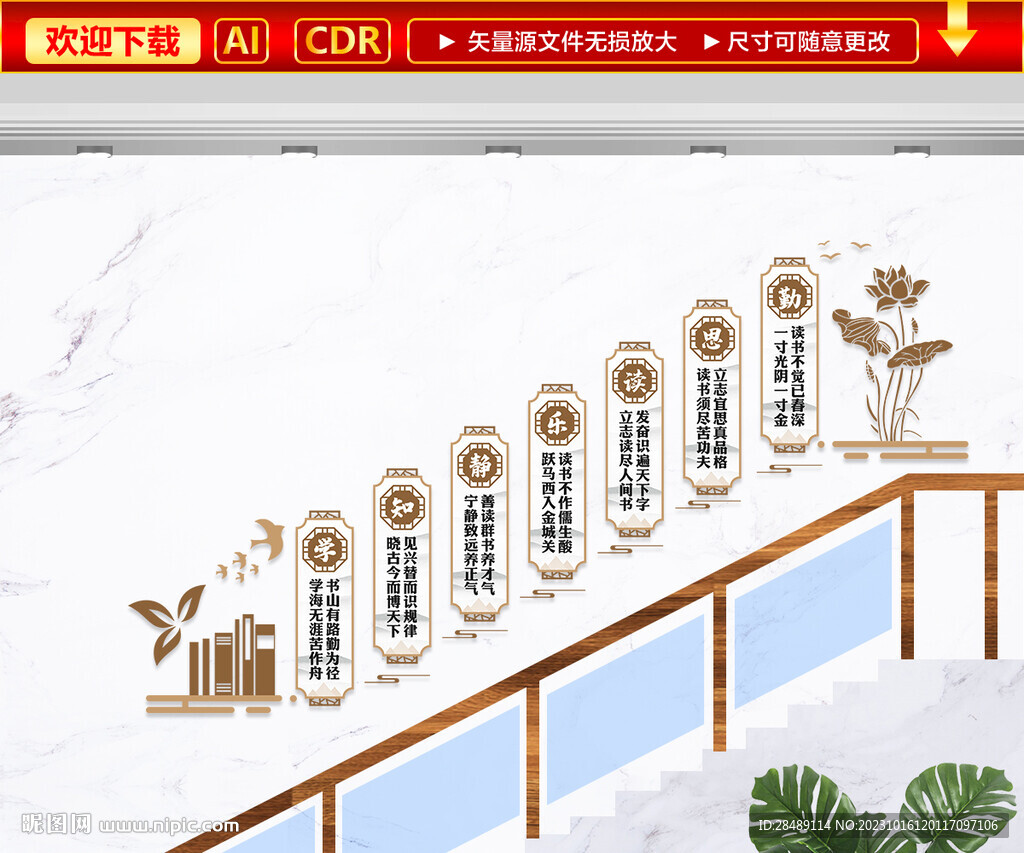 学校楼梯文化墙