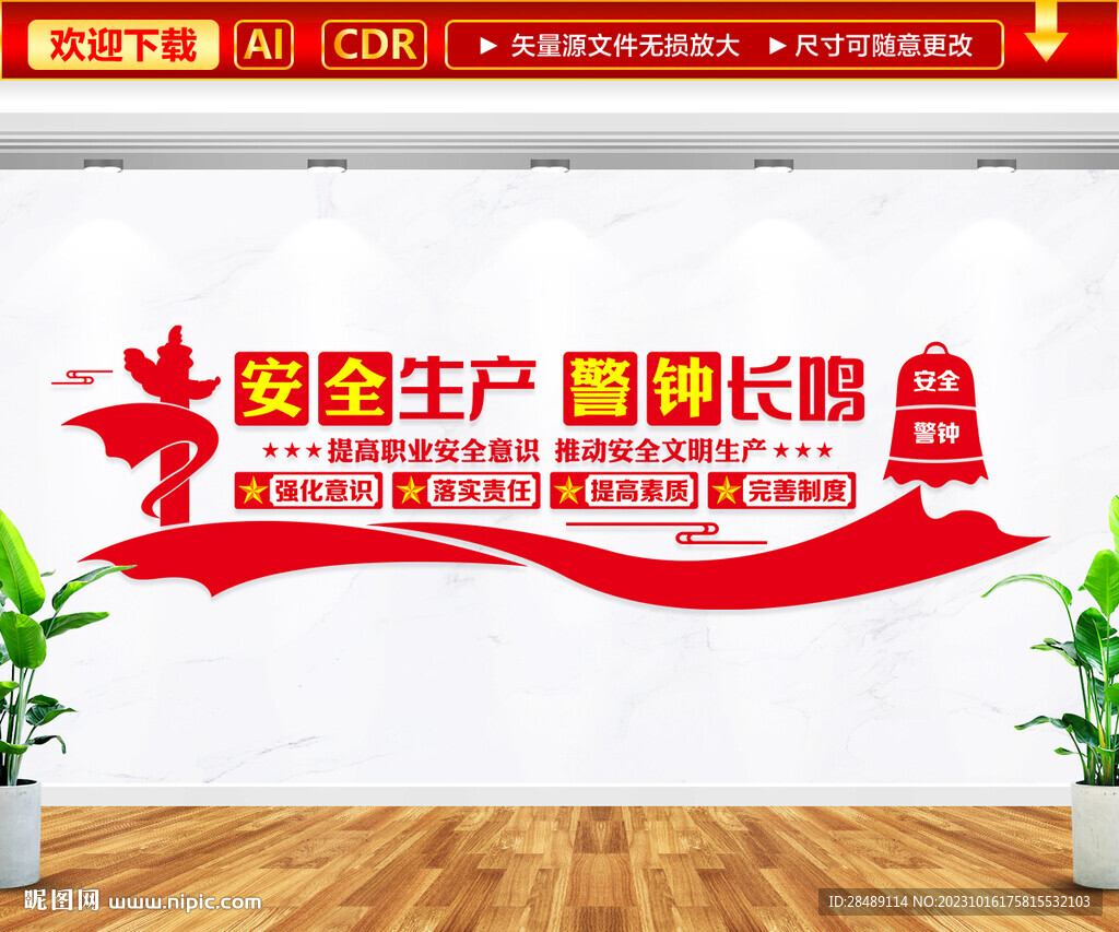 安全生产文化墙