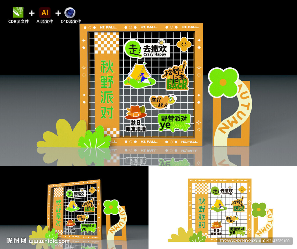 秋天露营背景墙