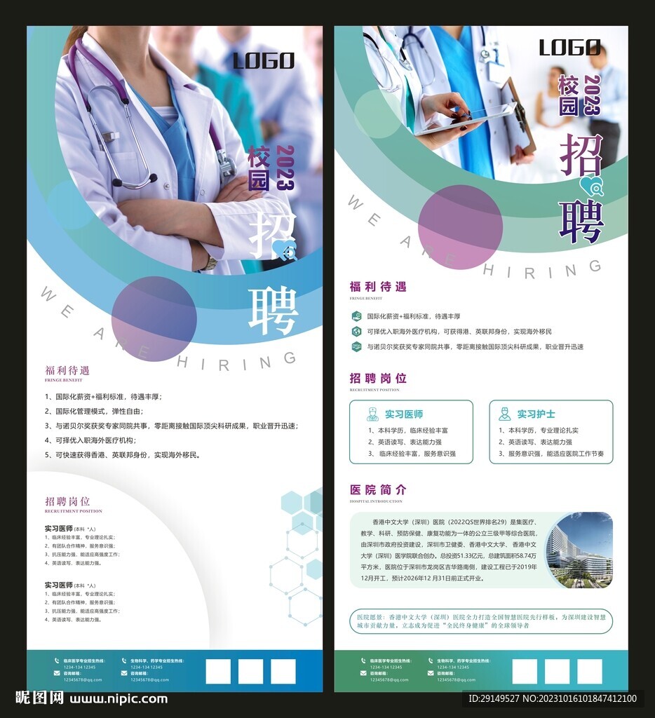 医院招聘海报