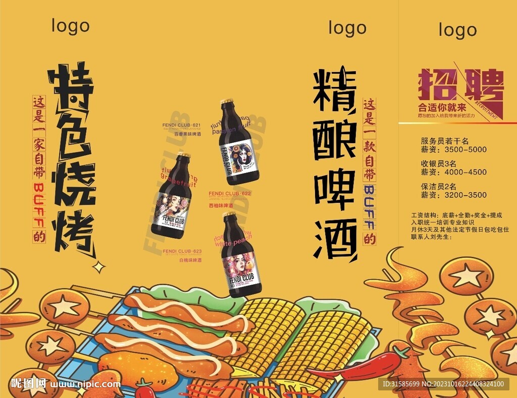 烧烤吧玻璃门贴