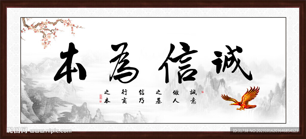 诚信为本书法字画