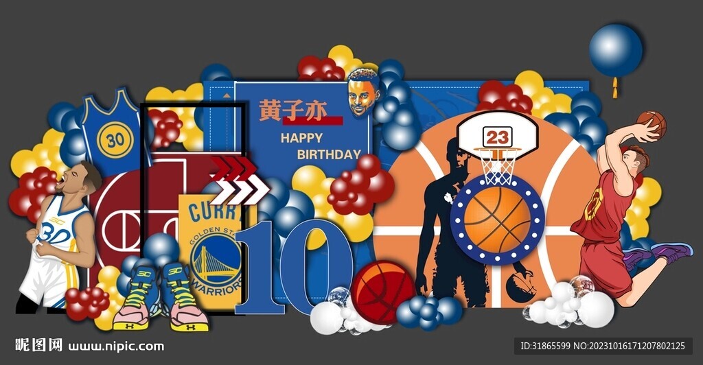 篮球生日宴