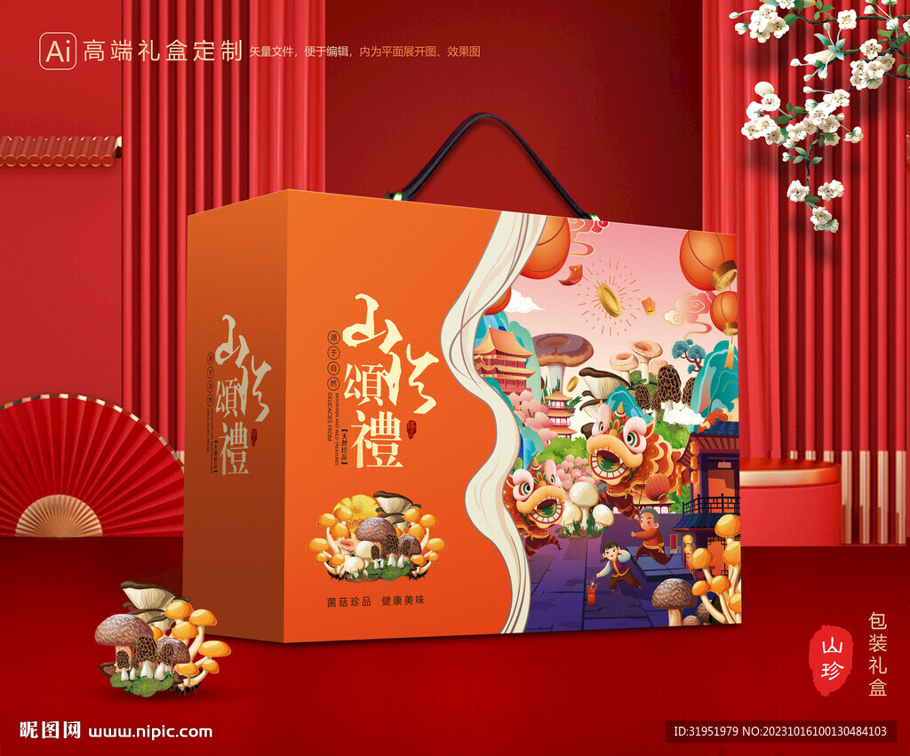 山珍包装 菌菇礼盒