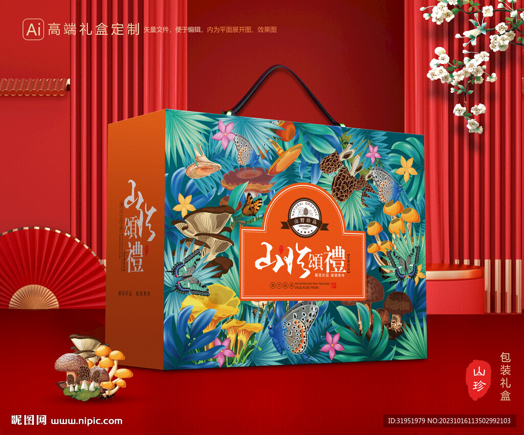 山珍包装 菌菇礼盒